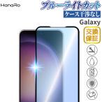 Galaxy S26 ガラスフィルム Galaxy S25 全面保護 GalaxyS24 S26 Ultra ギャラクシー 2.5D　ブルーライトカット 強化ガラス 画面保護フィルム スマホ AGC旭硝子