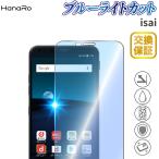 LG K50 フィルム ブルーライトカット LG style2 L-01L フィルム LG style L-03K ガラスフィルム エルジースタイル 液晶保護