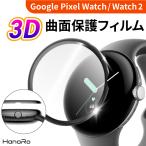 Google Pixel Watch 2 плёнка Pixel Watch защитная плёнка 3D искривление поверхность g-gru пиксел часы покрытие царапина предотвращение жидкокристаллический ударопрочный царапина предотвращение PET материалы 