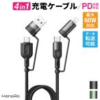 iPhone Type-C USB 4in1 充電ケーブル 1.2m Apple アップル アンドロイド 急速充電ケーブル 最大60W ライトニングケーブル TPE PD対応 充電コード 断線防止 2in2