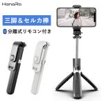 自撮り棒 三脚 セルカ棒 リモコン付き Bluetooth iPhone Android カメラ 自撮り iPhone12 iPhone SE iPhone8 AQUOS Xperia Galaxy 安心のPL保険 最短翌日配達