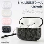 AirPods Pro 第2世代 ケース シェル風 AirPods Pro ケース プロ エアーポッズ カバー TPU シェル風 くすみカラー 保護カバー