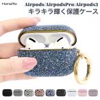 AirPods Pro ケース キラキラ エアーポッズ プロ ケース カバー かわいい 保護カバー アクセサリー イヤホン 耐衝撃 保護ケース イヤホン 収納 ワイヤレス充電