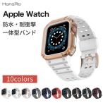 アップルウォッチ バンド ケース 一体式 ベルト ケース 一体型 カバーセット apple watch series9 series8 SE series7 38mm 40mm 41mm 42mm 44mm 45mm 交換