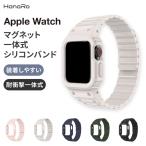 アップルウォッチ バンド ケース マグネット式 ベルト ケース 一体型 シリコン 38mm 40mm 41mm 42mm 44mm 45mm 49mm apple watch series9 series8 SE series7