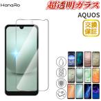 AQUOS sense9 フィルム AQUOS wish4 sense8 wish3 R8pro sense7 wish sense6 R7 sense6s ガラス フィルム sense4 保護フィルム