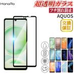 AQUOS sense2 SH-01L SHV43 Á´ÌÌÊÝ¸î ¥¬¥é¥¹¥Õ¥£¥ë¥à senseplus SH-M07 R2 Rcompact sense ±Õ¾½ÊÝ¸î ¶¯²½¥¬¥é¥¹ ¥½¥Õ¥È¥Õ¥ì¡¼¥à
