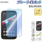 BALMUDA Phone フィルム ブルーライトカット バルミューダ 保護フィルム 高品質 ガラスフィルム X01A A101BM スマホフィルム ガラス 硬度9H