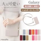 Galaxy A54 ケース ショルダーセット Galaxy S23 Ultra Galaxy A23 5G Galaxy S22 M23 5G A53 5G A22 5G A52 5G A32 5G S21 5G A7 A51 5G 手帳型 アモーレ Amore