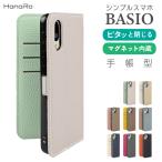 シンプルスマホ7 ケース 手帳型 シンプルスマホ6 ケース BASIO active2 ケース スマホケース手帳型 active カード収納 マグネット レザー スマホカバー 手帳