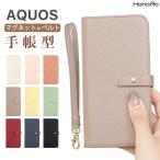 AQUOS sense4 lite ケース 手帳型 AQUOS sense4 basic ケース 手帳 AQUOS sense 5G スマホケース AQUOSケース スマホケース手帳型