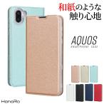 ショッピングAQUOS AQUOS wish3 ケース sense7 sense6s wish2 sense6 AQUOS sense4 ケース AQUOS sense4lite ケース AQUOS sense5G AQUOS R3 R2 手帳型 アクオス 和風 和紙柄革