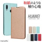 huawei p20 lite ケース-商品画像