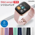 ショッピングベルト fitbit versa2 ベルト バンド 交換ベルト FitbitVersa2 シリコン スポーツ アウトドア