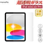 iPad 第11世代 保護フィルム 2025 2022 2021 2020 iPad Pro 11 iPad air M3 13 11 2024 iPad Pro 12.9 2024 iPad mini 2024 ガラスフィルム 10.9inch AGC旭硝子