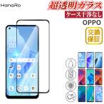 OPPO Reno9 A フィルム OPPO A77 OPPO Reno7 A OPPO Reno5 A OPPO A54 5G Reno A ガラスフィルム OPPO A5 2020 Reno 3 5G A73 2020 オッポ 強化ガラス 液晶保護