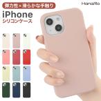 iPhone14 ケース シリコン iPhone12mini ケース シリコンケース iPhoneケース スマホケース iphoneケース アイフォンケース