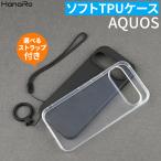 ショッピングaquos sense4 lite ケース AQUOS sense9 ケース ストラップセット AQUOS wish4 wish5 R9pro TPU AQUOS sense8 AQUOS wish3 AQUOS sense7 AQUOS sense6 AQUOS sense4 ブラック クリア 透明