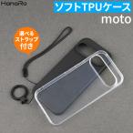 moto g54 5G ケース ストラップセット TPU moto g05 moto g54 Power ケース moto g64 5G moto g64y 5G moto g53j 5G g53 5G moto g52j 5G moto g24 モトローラ