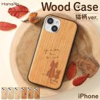 iPhone15 ケース 猫 iPhone14 ケース スマホケース ネコ 木 木目 木製 ケース ウッド ケース Wood iPhoneSE iPhone13 天然木 iPhone12 11 iPhoneケース 8 7