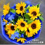 生花 ひまわり 花束の人気商品 通販 価格比較 価格 Com