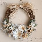 【玄関ドアOK♪】白いハーフムーンリース ＊ ナチュラル ◆ようこそのキモチをこめて自然素材の玄関リース◆ プレゼント 玄関 ドアリース ドライフラワー