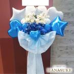 【バルーンスタンド花】フラワーコンシェルジュ厳選花屋の【ロングリボン】【上・下】ハーフ＆ハーフ　バルーンスタンド花1段 30000円　名札無料　