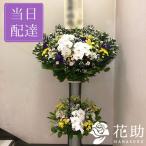 [. цветок магазин san из самовывоз ..] похороны, через ночь [ стоимость доставки, название ., изображение бесплатный ] цветок темно синий ракушка ju. тщательно отобранный цветок магазин. через ночь похороны подставка цветок 2 уровень 25000 иен 