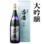 父の日 日本酒 お酒 ギフト 家康 大吟醸 精米歩合40% 1800ML 特製化粧箱入