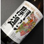 父の日 日本酒 お酒 ギフト 開運 特別純米酒 祝酒 1800ML 特製巻紙付