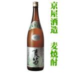 麦焼酎 焼酎 母の日 ギフト 父の日 京屋酒造 麦笛マイルド 麦焼酎 25° 1800ML