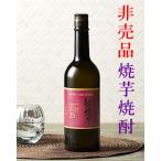 芋焼酎 焼酎 母の日 ギフト 父の日 鹿児島酒造 紅焼き芋 焼き芋焼酎 黒瀬杜氏伝承仕込み 紅芋使用 特別限定品 25° 720ML ※伊七郎醸造元