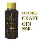 ギフト ジン クラフトジン プレゼント 京屋酒造 油津吟（ゆずじん）プレミアムクラフトジン 47° ミニチュア瓶 90ML