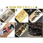焼酎 芋焼酎 焼酎セット 飲み比べセット ギフト 個性奏でる九州の芋焼酎の５重奏！手づくりの旨味が引き立つ飲み比べ1800ML5本入りセット：送料無料