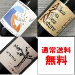 ワインセットワイン赤ワイン父の日ビ...
