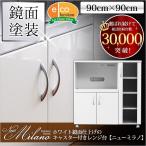 食器棚 NEW MILANO kitchen series レンジワゴン 90R 鏡面仕上げ