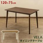 VELA　ダイニングテーブル　120×75　NA/WAL