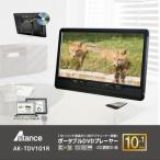 ショッピング地デジチューナー 10インチ 地デジチューナー搭載 ポータブルDVDプレーヤー AK-TDV101R ブラックタイプ