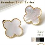 ピアス 選べる３色 大きいサイズ新登場!!20mm天然シェル＆オニキス素材PremiumShellクローバーの一粒ピアスpie111