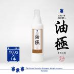 高濃度洗剤 ボールペン シミ ファンデーション インク 化粧 油極 500g   クリーニング師が開発