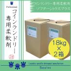 ショッピング柔軟剤 業務用 柔軟剤 ソフターシトラスプラス 18kg×2箱 コインランドリー  クリーニング師が開発 送料無料