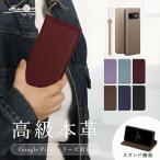 スマホケース 手帳型 GooglePixel ケース グーグルピクセル7a ピクセル8 ケース 8a 8Pro 7 7Pro 6 6a 6Pro ケース 本革 携帯ケース スタンド機能 HANATORA