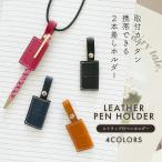 日本製 本革 首掛け ペンホルダー ネックストラップ 長さ 調節 可能 レザー メンズ レディース 革 ブランド HANATORA made in Japan jpny