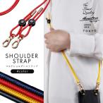 ショルダーストラップ スマホショルダー 肩掛け 長さ調整 おしゃれ かわいい メンズ レディース 落下防止 HANATORA ハナトラ