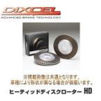 DIXCEL ディクセル  ヒーティッドディスクローターHD リア左右セット  トヨタ エスティマルシーダ CXR11G/CXR21G/TCR11G/TCR21G 95/1〜96/8 HD3153166S - 24,192 円