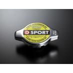 D-SPORT(Dスポーツ) スーパーラジエターキャップ 127kPa　1/3kgf/cm2) 【ダイハツ車用】 品番：16401-C010