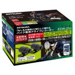 ショッピング32GB MITSUBA バイク専用ドライブレコーダー 32GB (前後2カメラモデル／microSD：32GB) 品番：EDR-21A