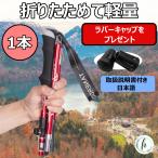 ショッピングトレッキング トレッキングポール 折りたたみ 登山 ストック 杖 つえ 登山用ストック ウォーキング用ストック  軽量 収納袋付き