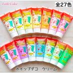 ホイップデコ用 クリーム 全27色 50ml 絞り口付き / ハンドメイド資材 材料 ホイップクリーム