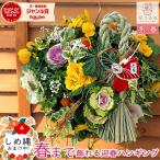 お正月飾り 葉ボタンのハンギングバスケット寄せ植え[黄-DX] Mサイズ│葉牡丹 ビオラ 正月 しめ縄 しめ飾り しめ縄飾り 屋外 おしゃれ 正月飾り 玄関